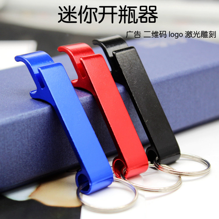 迷你便携开瓶器 金属开罐器啤酒瓶盖开盖器 广告logo礼品激光定制|ruв категории посуда, до дна/бокал/вино, открывалка - от Buy2taobao.com для оказания профессиональной услуги покупки агента Taobao