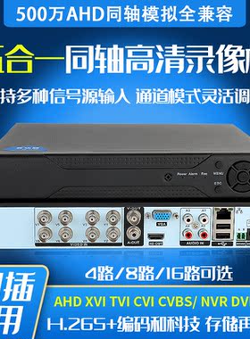 雄迈500万同轴录像机模拟硬盘刻录机 4路8路16路兼容所有线监控头