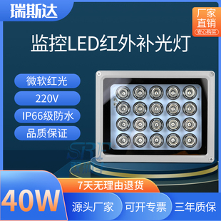 220V40W监控红外补光灯夜视辅助智能光感自动感应灯摄像头辅助灯