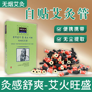 无烟自粘艾灸管碳化迷你小艾条艾灸柱艾灸手指麦粒灸工具米粒灸