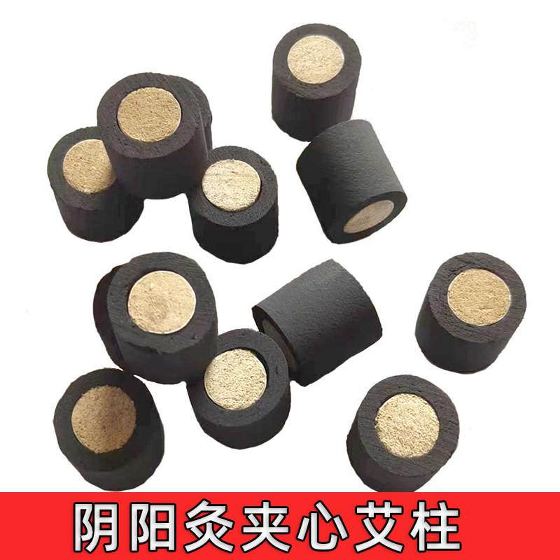 专利新品阴阳灸夹心艾柱无烟碳化艾灸柱脐罐灸微烟艾粒艾灸床艾条