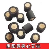 专利新品 阴阳灸夹心艾柱无烟碳化艾灸柱脐罐灸微烟艾粒艾灸床艾条
