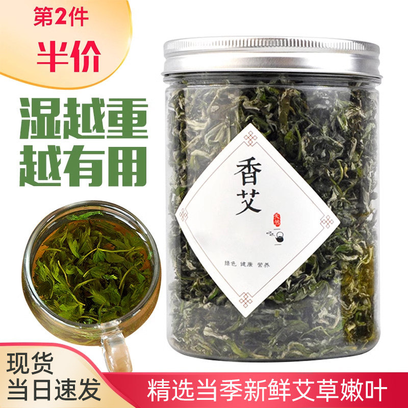 特级食用艾草泡茶艾叶养生煮茶干艾草叶泡水喝煮鸡蛋艾芽艾蒿艾尖