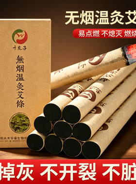 无烟艾条艾柱10支碳化黑色艾灸条家用正品悬灸仪纯艾条