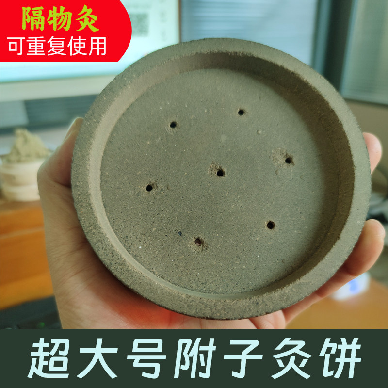 超大号隔物灸艾灸饼隔姜灸艾绒饼艾柱艾条艾灸工具隔姜灸艾灸饼