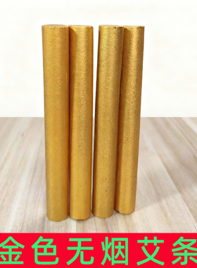 欣邦金艾养生灸条丽帝王灸紫色艾灸条体质灸金色佰草灸无烟艾条柱