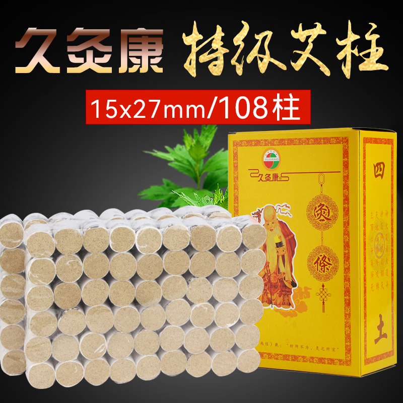 久灸康艾柱108粒装特级艾灸柱