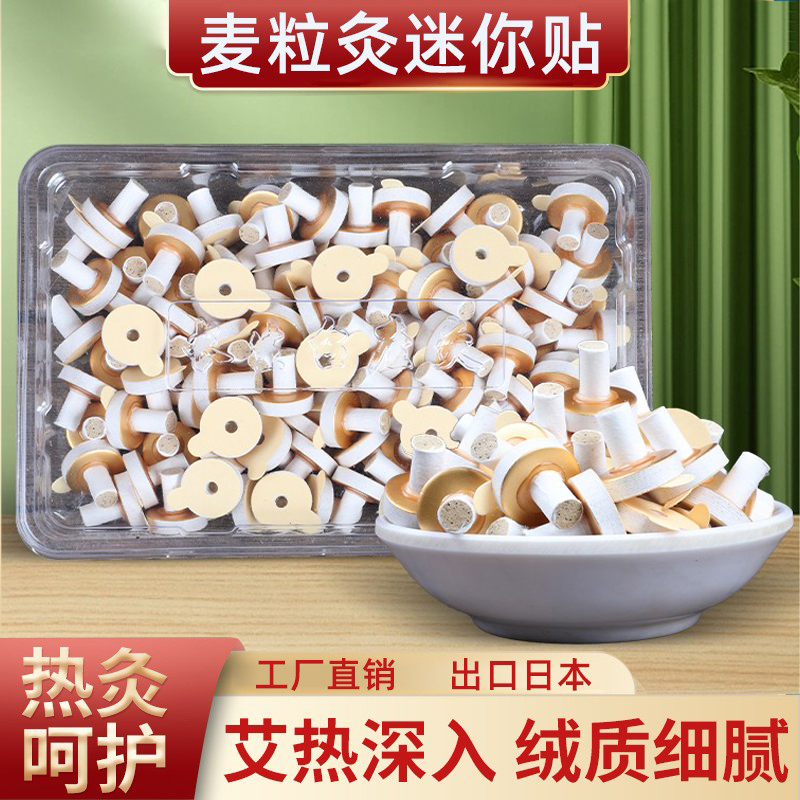 麦粒灸迷你自贴灸艾灸贴小灸柱