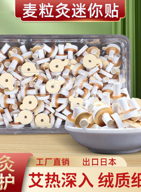 麦粒灸迷你自贴灸艾灸贴小灸柱