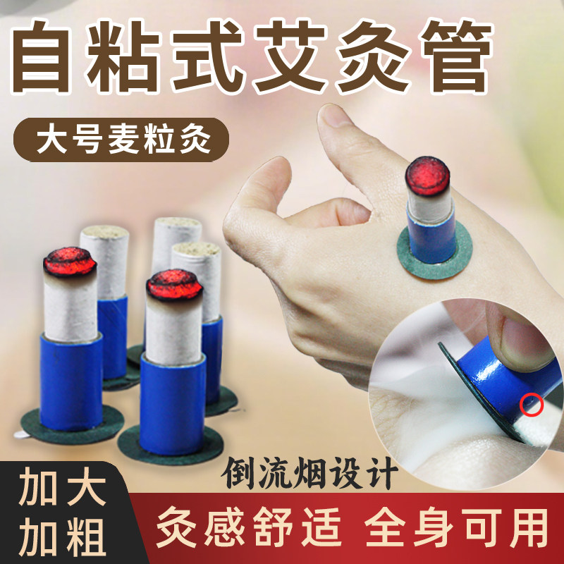 大号麦粒灸艾灸贴艾灸柱艾草艾绒贴敷艾灸管随身灸手指关节穴位灸