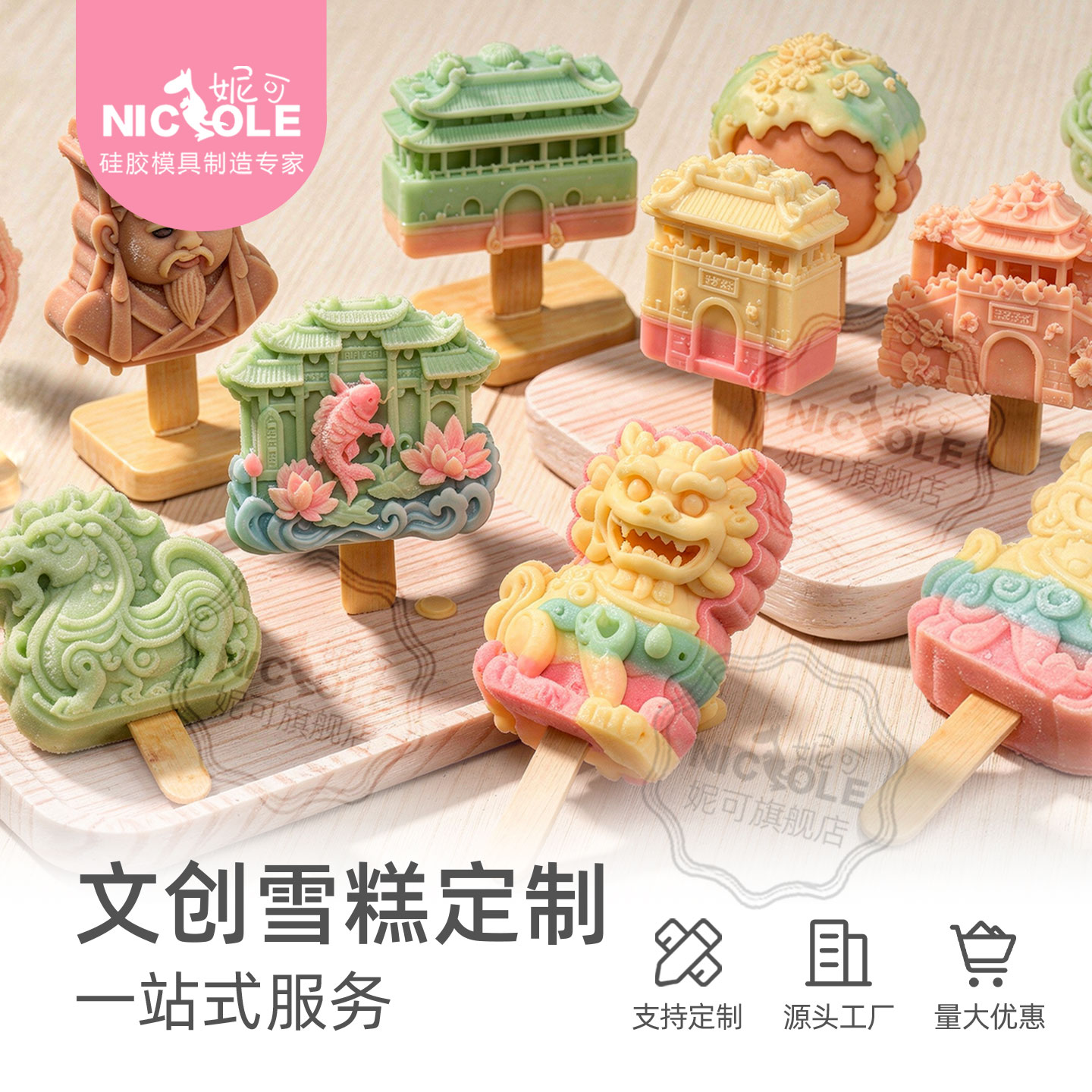 文创雪糕模具定制家用商用模具