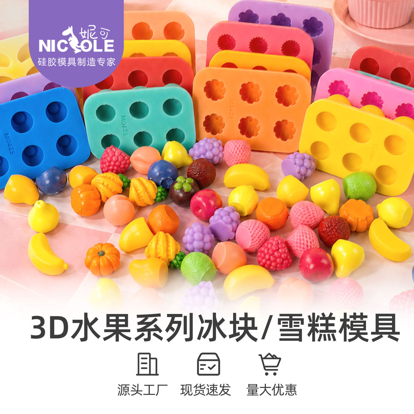 3D水果系列雪糕模具硅胶制冰袋创意雪糕慕斯冰块布丁水果硅胶模具