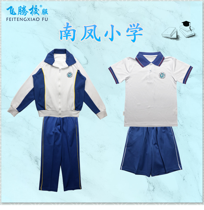 飞腾飞腾校服价格优惠