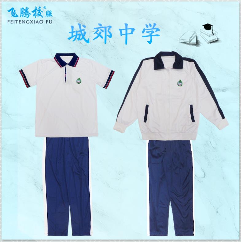 学校同款校服飞腾校实用优惠
