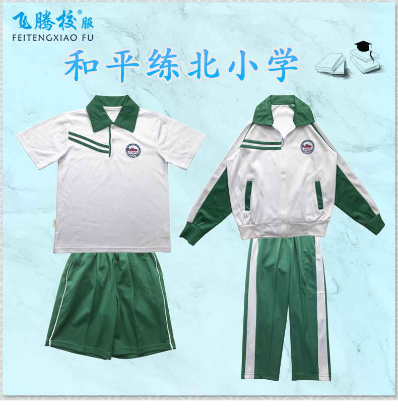 飞腾校服   练北小学  指定面料 中小学冬夏季套装上衣裤子