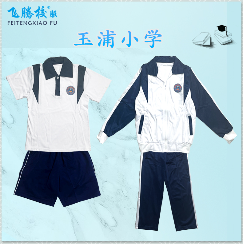 飞腾飞腾校服价格优惠