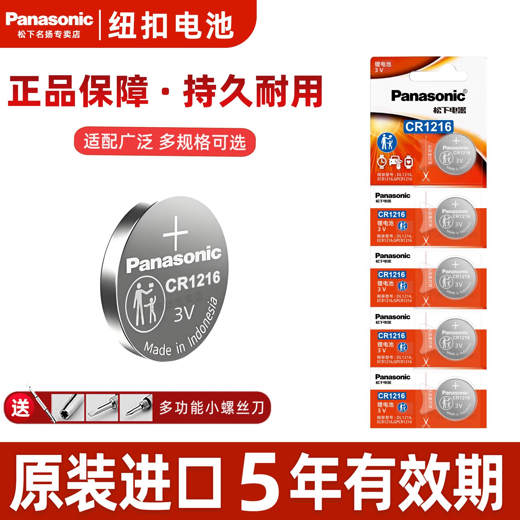 松下CR1216纽扣电池锂离子