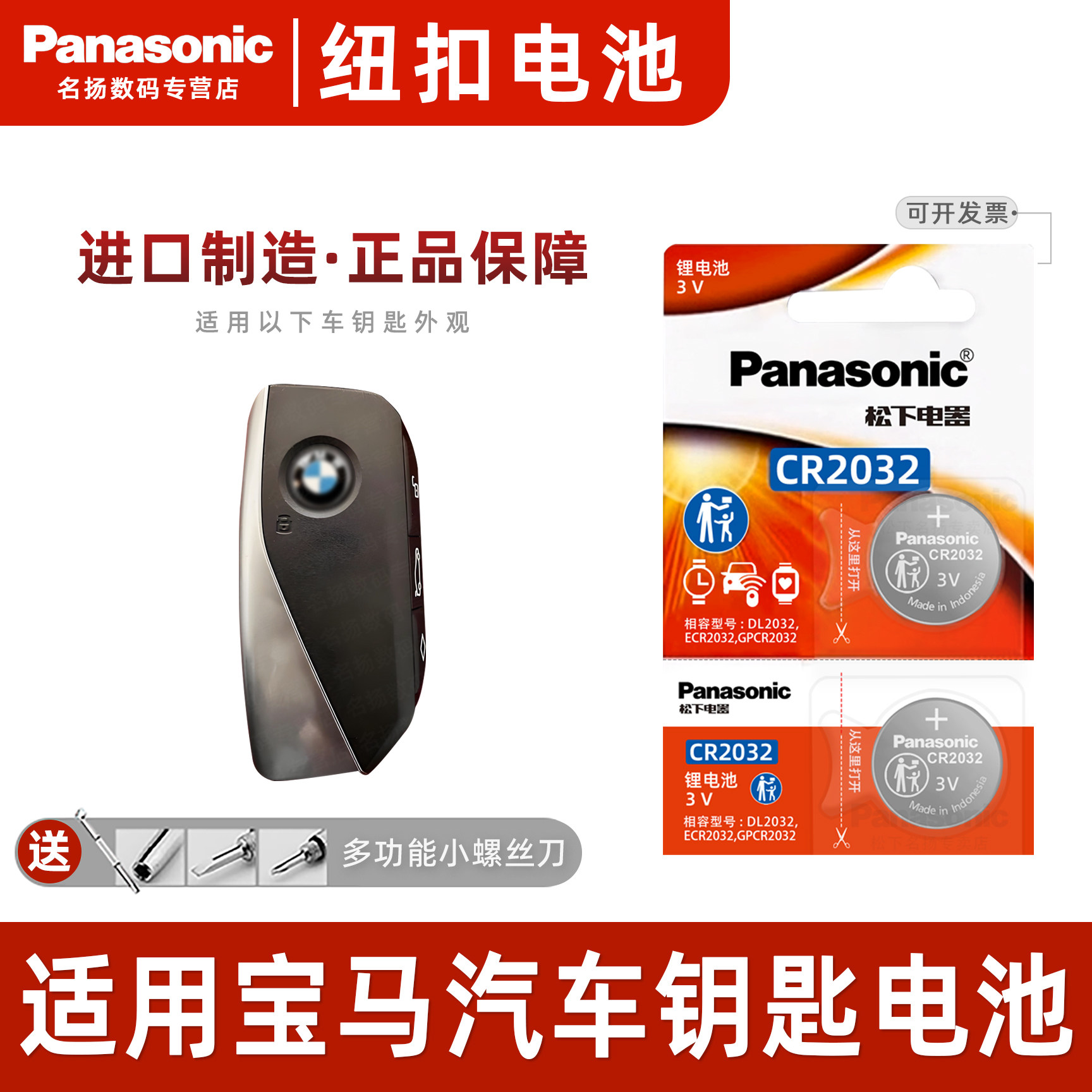 适用宝马钥匙电池3457系X1