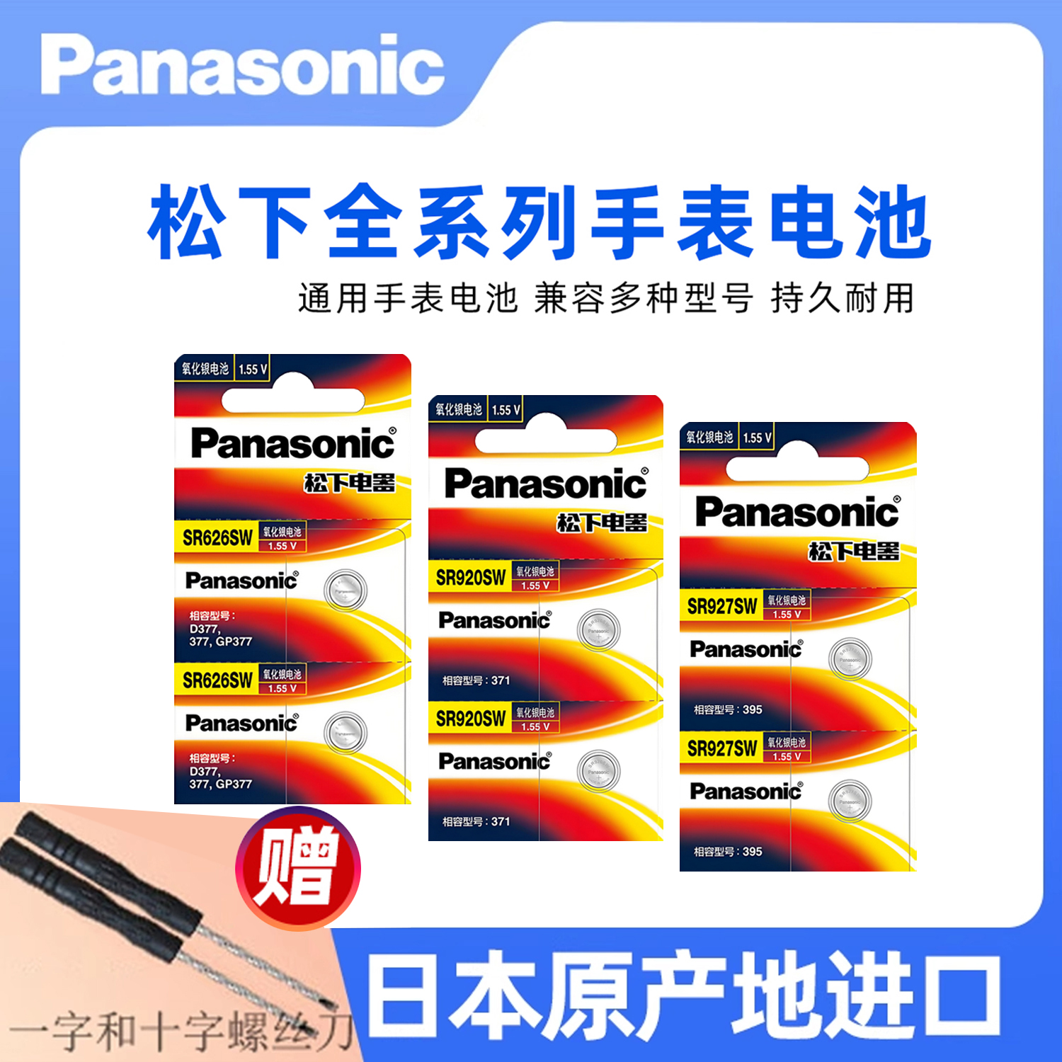 松下Pansoic手表电池子适