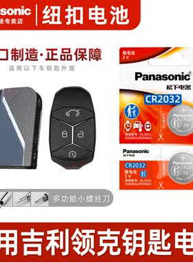 适用吉利领克01 02 03 05 06 08专用电子遥控器汽车智能钥匙纽扣