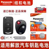 适用 解放j6p遥控器 汽车钥匙 松下进口电池 专用电子23a j6虎v轻