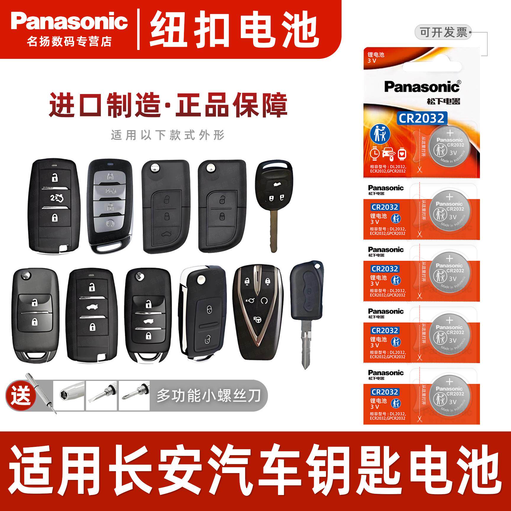 适用长安CX20 奔奔MINI睿骋CC欧尚A800 CX70通用X70A汽车钥匙电池