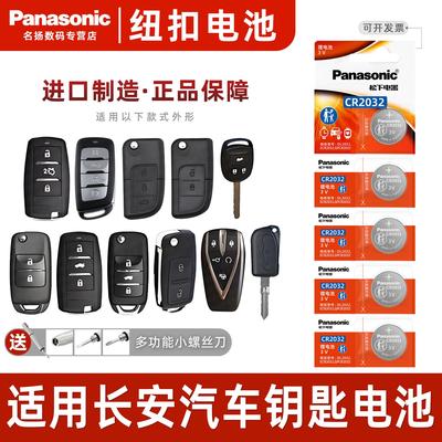 适用长安CX20奔MIN睿骋欧