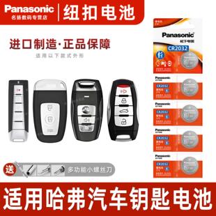 适用长城哈弗h6coupe酷派h2h2s h7遥控器h9汽车钥匙电池松下CR203