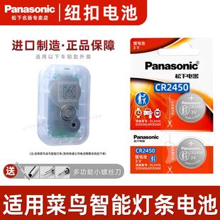 松下CR2450纽扣电池适用菜鸟驿站灯条电池CR2450多多兔喜溪鸟智能