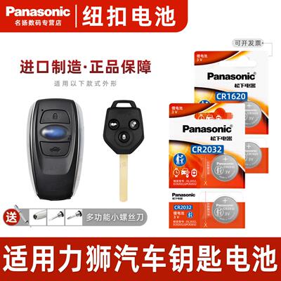 适用斯巴鲁力狮汽车钥匙遥