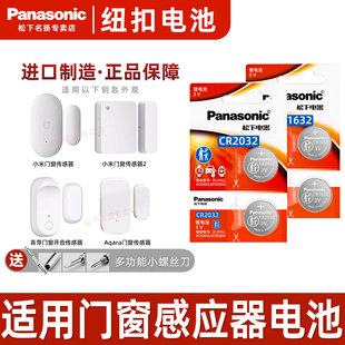 松下CR1632 CR2032适用于小米家/绿米Aqara门窗传感器2/青萍开合