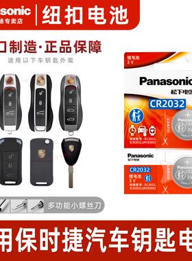 松下适用于保时捷卡宴macan帕拉梅拉718帕纳梅拉panamera遥控器汽