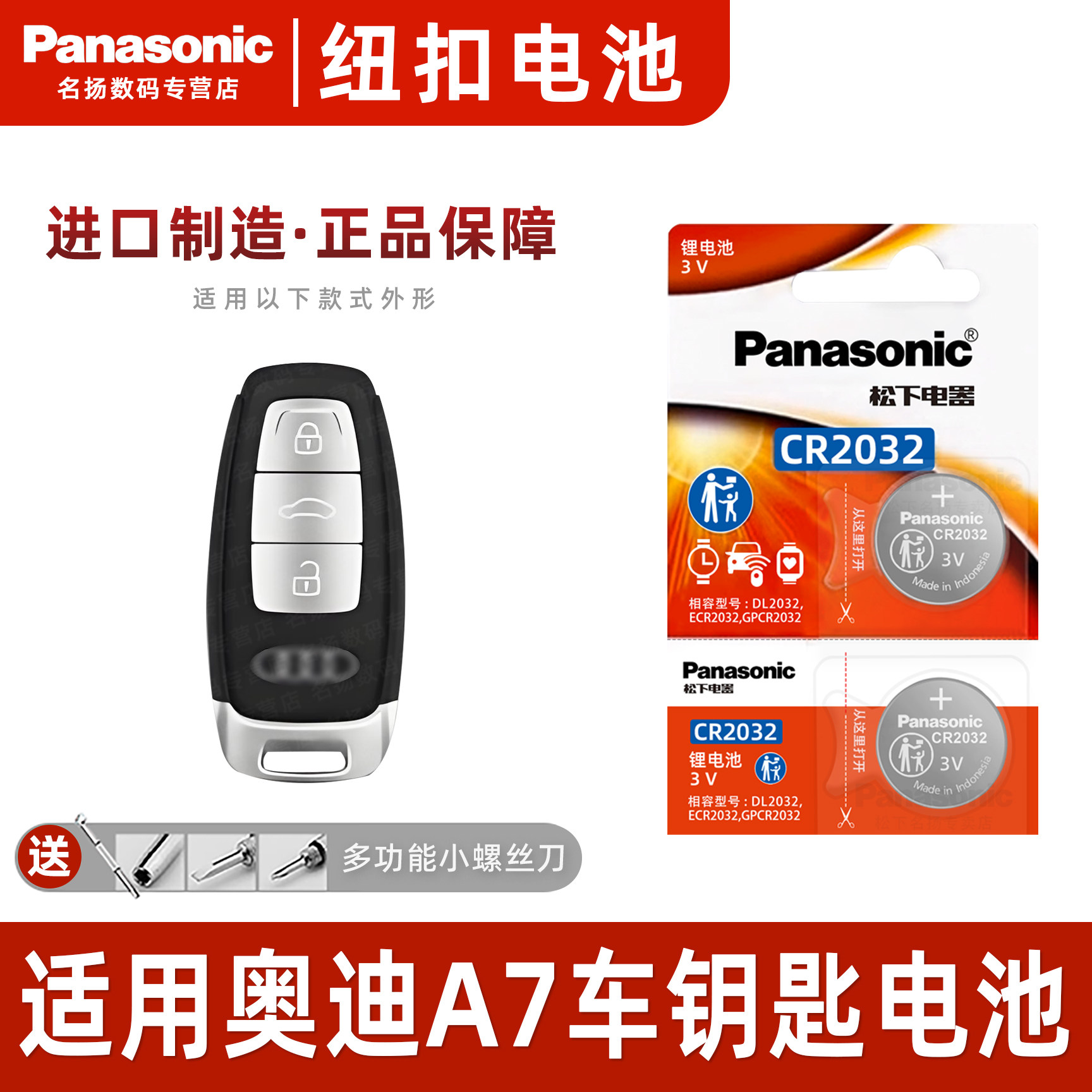 适用奥迪A7汽车钥匙电池原