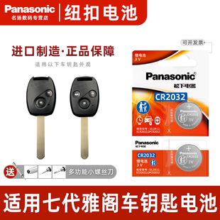 松下CR1616适用 七代半雅阁汽车钥匙遥控器纽扣电池进口 广汽本田