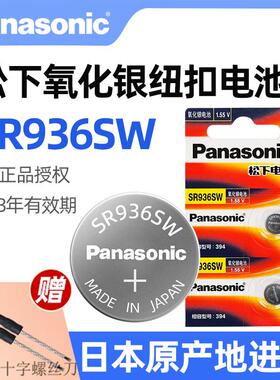 松下（Panasonic）进口SR936SW氧化银手表电池394适用天梭斯沃琪C