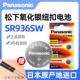 松下 Panasonic 进口SR936SW氧化银手表电池394适用天梭斯沃琪C