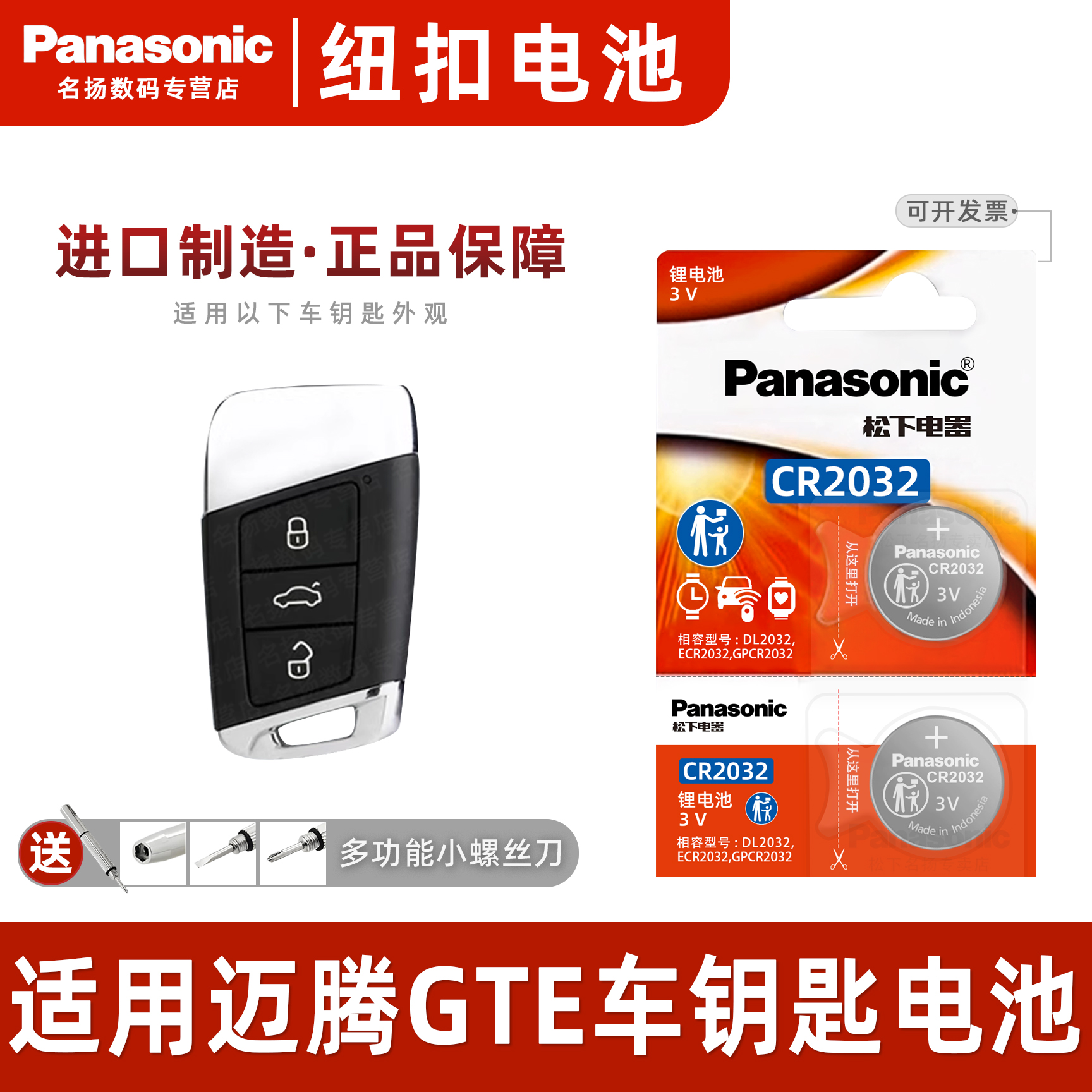 适用大众迈腾GTE汽车钥匙