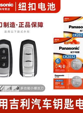 适用于吉利帝豪GS博瑞GL博越ec7领克x6远景x3缤越遥控器汽车钥匙