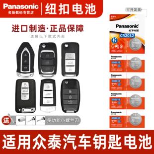 z700 适用众泰t600大迈x5 z500 sr95008遥控器汽车钥匙电池 sr7