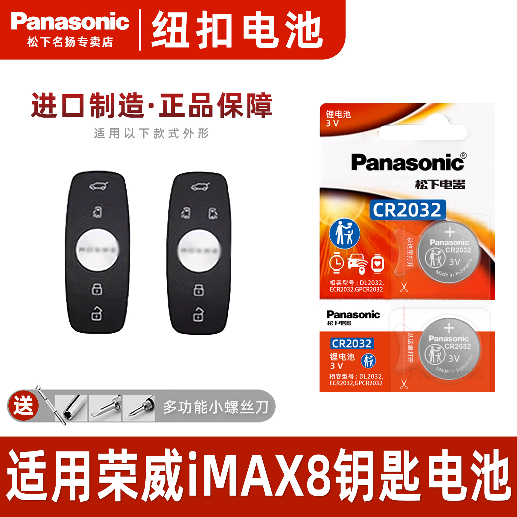 适用上汽荣威iMAX8EV车