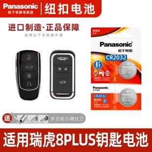 适用于瑞虎8PLUS钥匙电池eQ1汽车专用遥控器车钥匙22纽扣电子21原