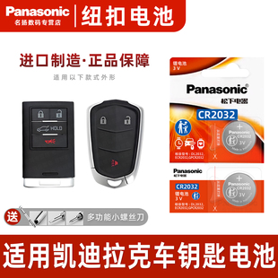 适用凯迪拉克ATSL汽车钥匙遥控器纽扣电池松下CR2032进口电子3V专