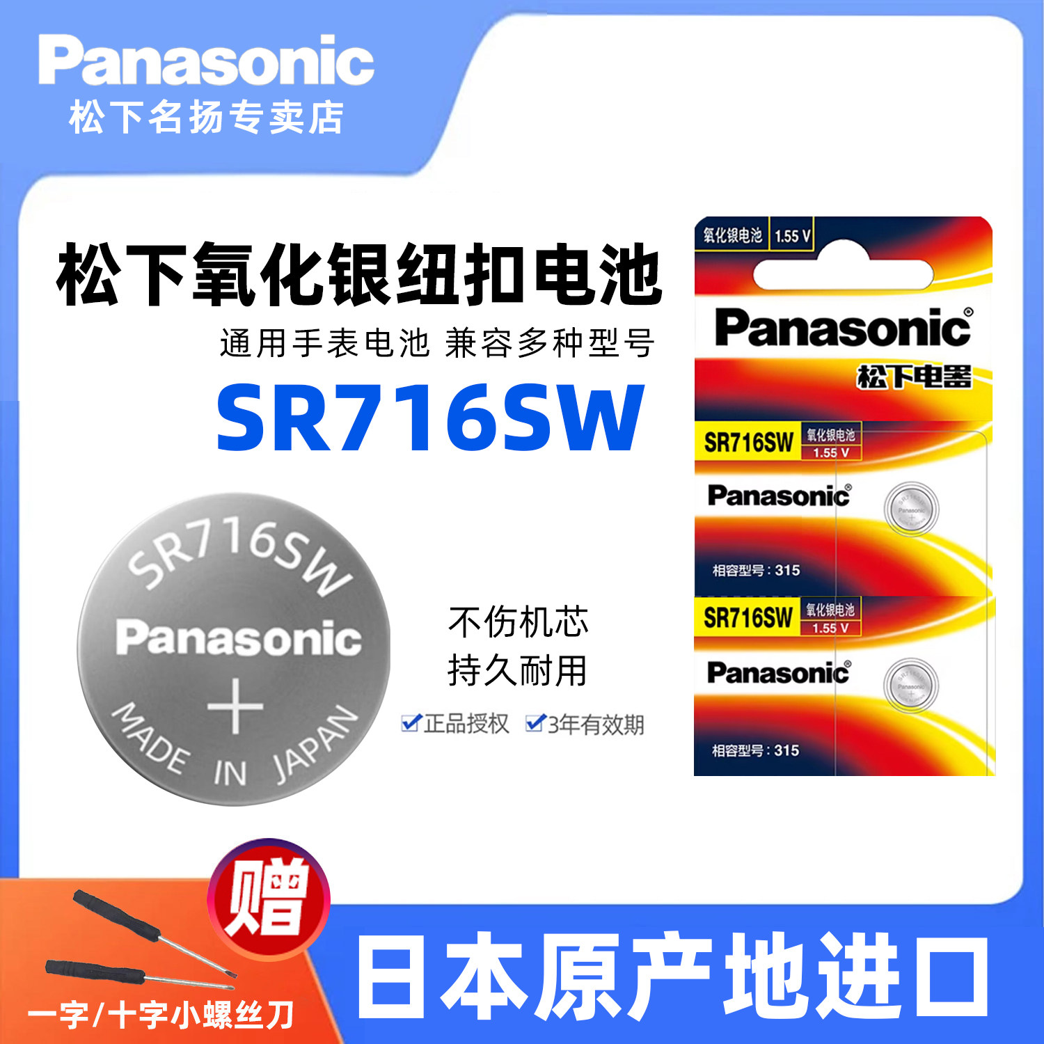松下（Panasonic）SR716SW/315手表电池纽扣电子适用于部分浪琴天,3C数码配件,纽扣电池,淘宝优惠券,粉丝福利购,淘宝优惠卷