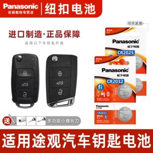 适用大众途观L24 18大众19途观L汽车钥匙电池 20年新老款
