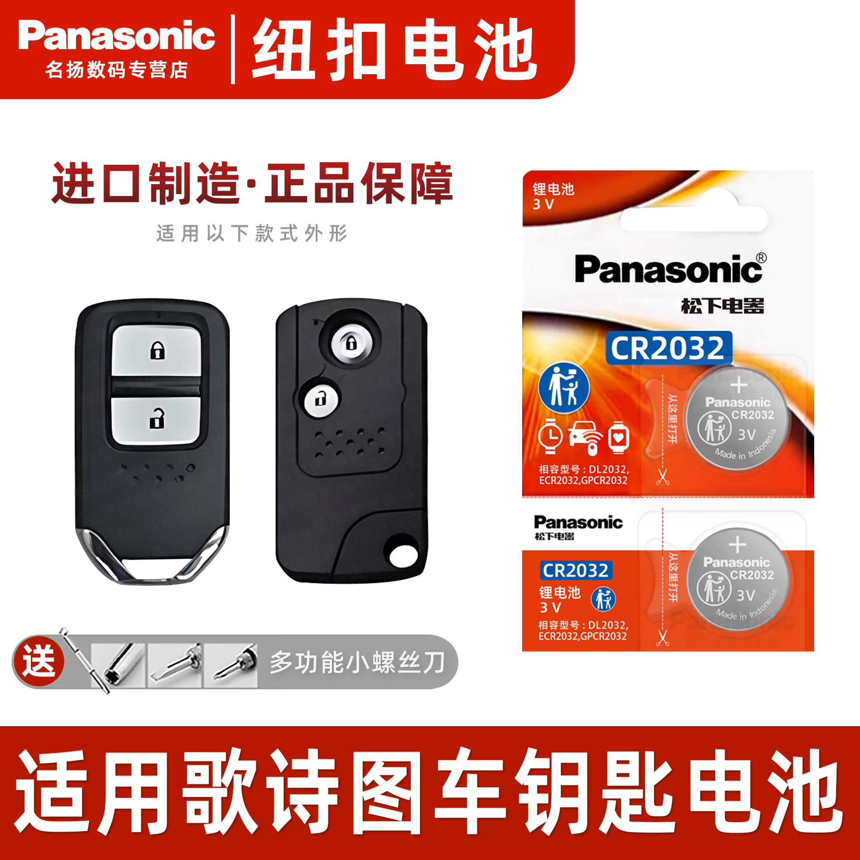 适用本田歌诗图汽车钥匙