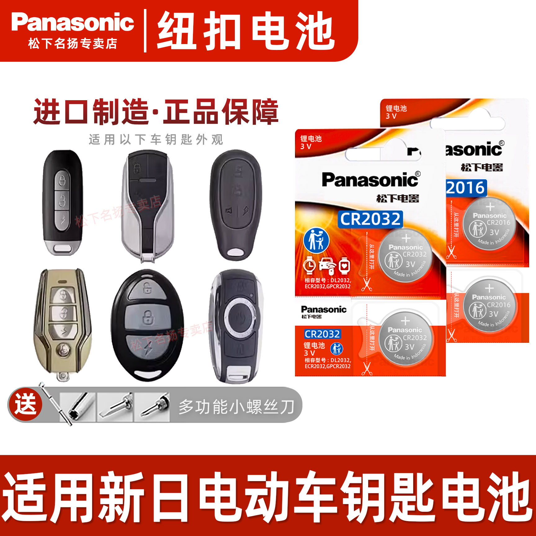 松下CR20322016适用新日