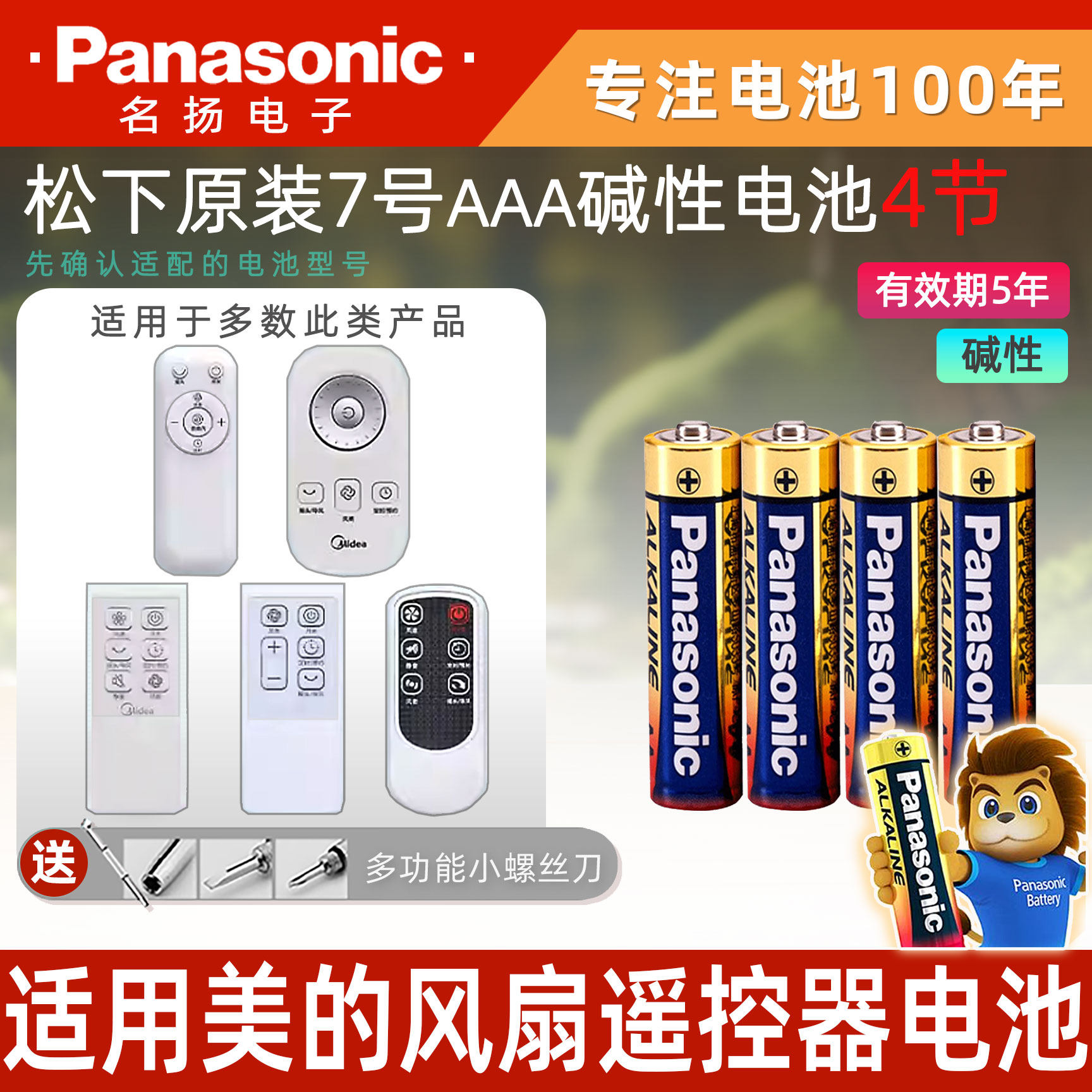 松下7号碱性AAA七号电池LR03适用于美的风扇遥控器无叶风扇冷风扇