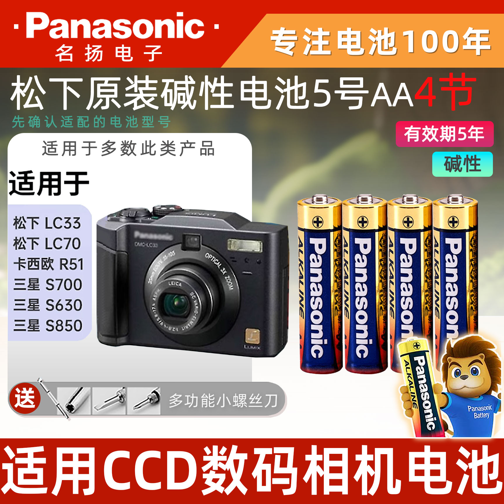 松下5号碱性五电池A适用