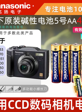 松下5号碱性五号电池AA适用于CCD数码相机复古松下LC33 LC70卡西
