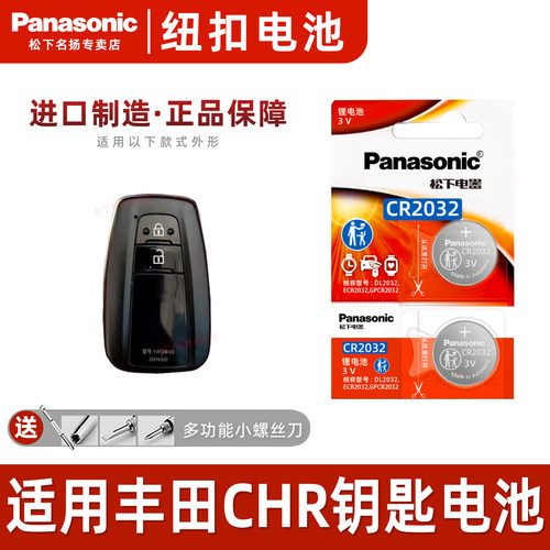 适用于丰田C-HR汽车钥匙电